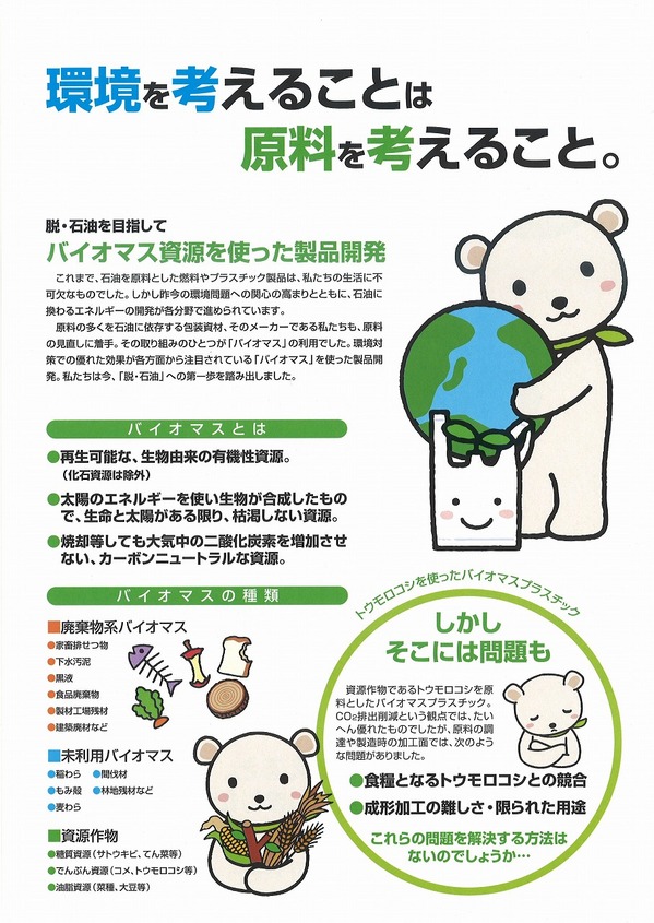 バイオレフィン (1).jpg